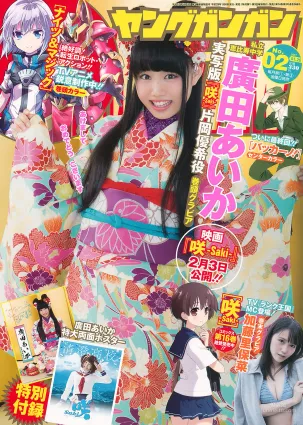 [Young Gangan] 廣田あいか 加藤裡保菜 2017年No.02 寫真雜志