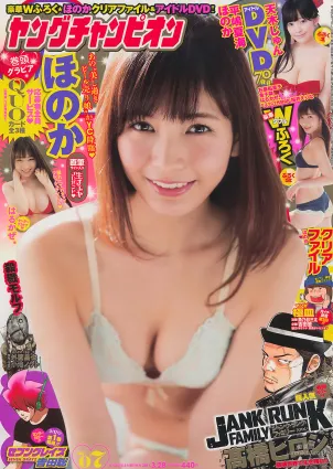 [Young Champion] ほのか はるかぜ 2017年No.07 寫真雜志