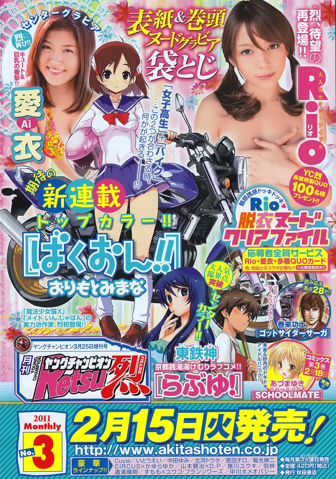 [Young Champion] Azusa Yamamoto Azusa Yamamoto 2011 No.05 Photo Magazine photo 10