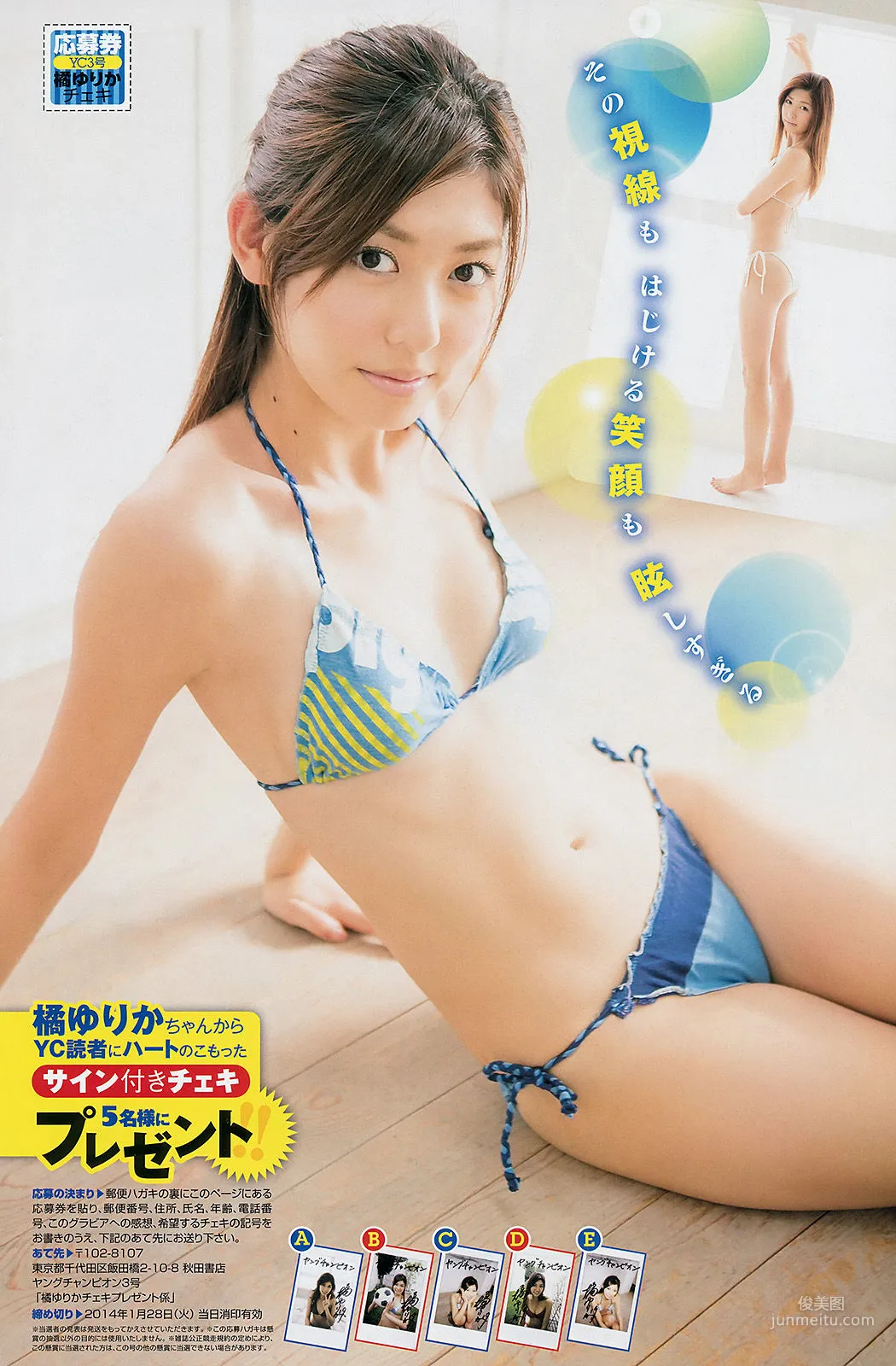 [Young Champion] 木﨑ゆりあ 橘ゆりか 2014年No.03 寫真雜志 12