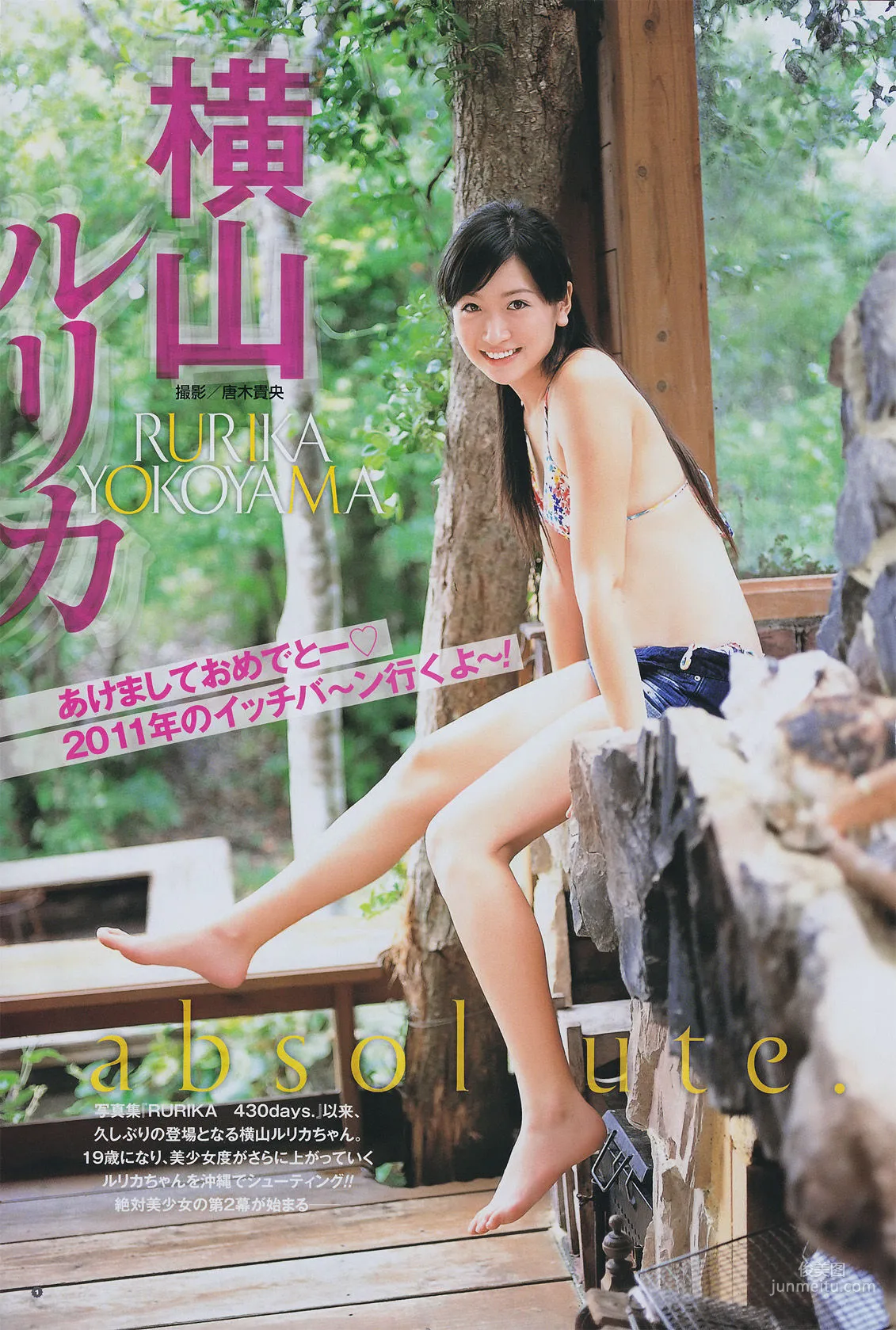[Young Gangan] Rurika Yokoyama 2011 No.02 Photo Magazine photo 2
