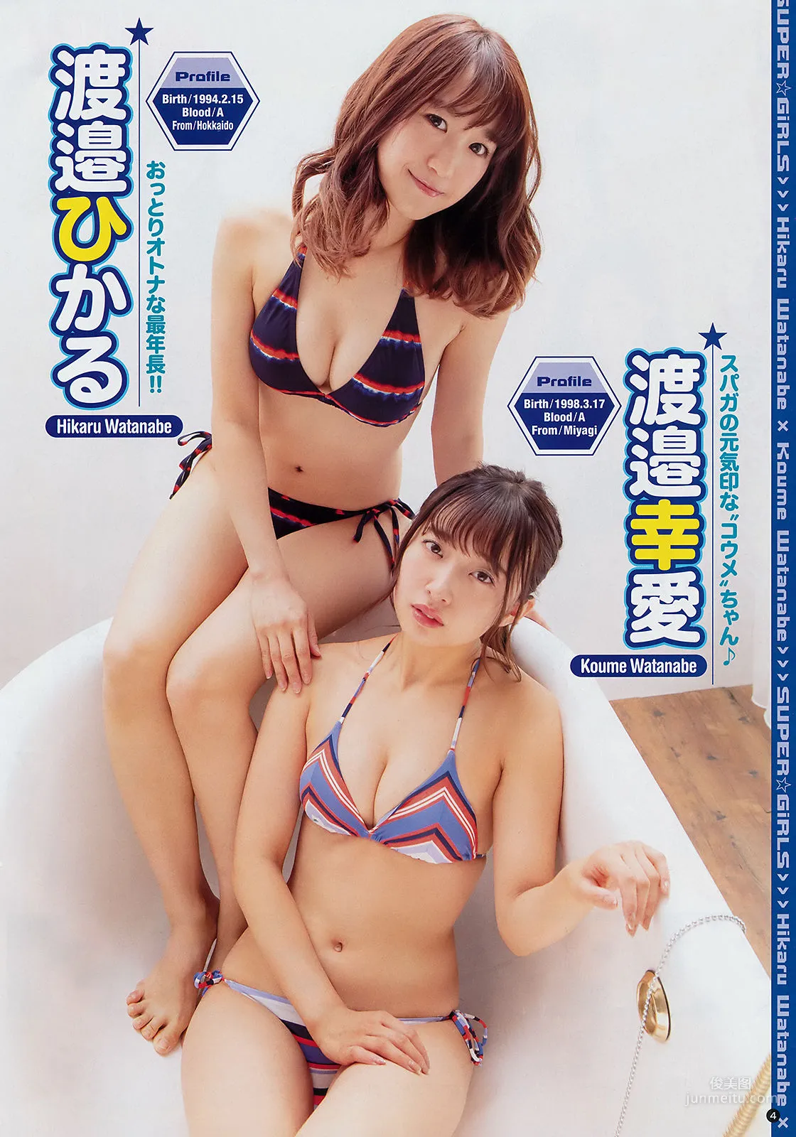[Young Champion] SUPER GiRLS 2018 No.16 Photo Magazine photo 3