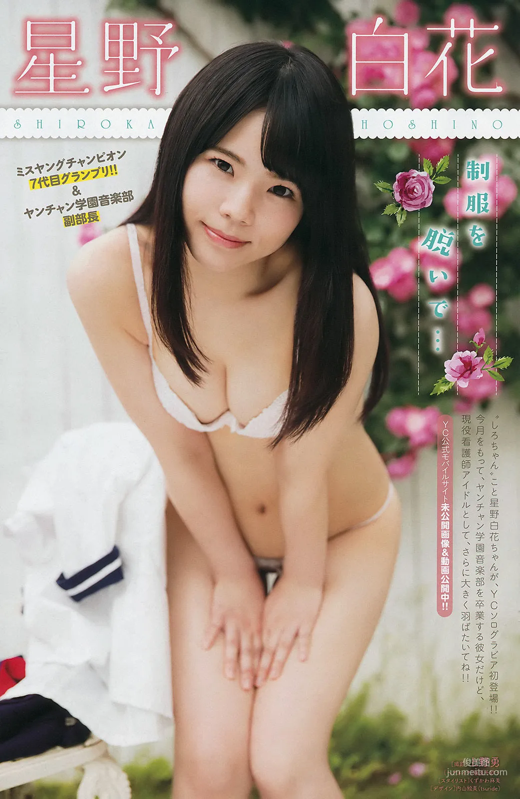 [Young Champion] Yuria Kizaki Hoshino Shirahana 2017 No.18 Photo Magazine photo 10