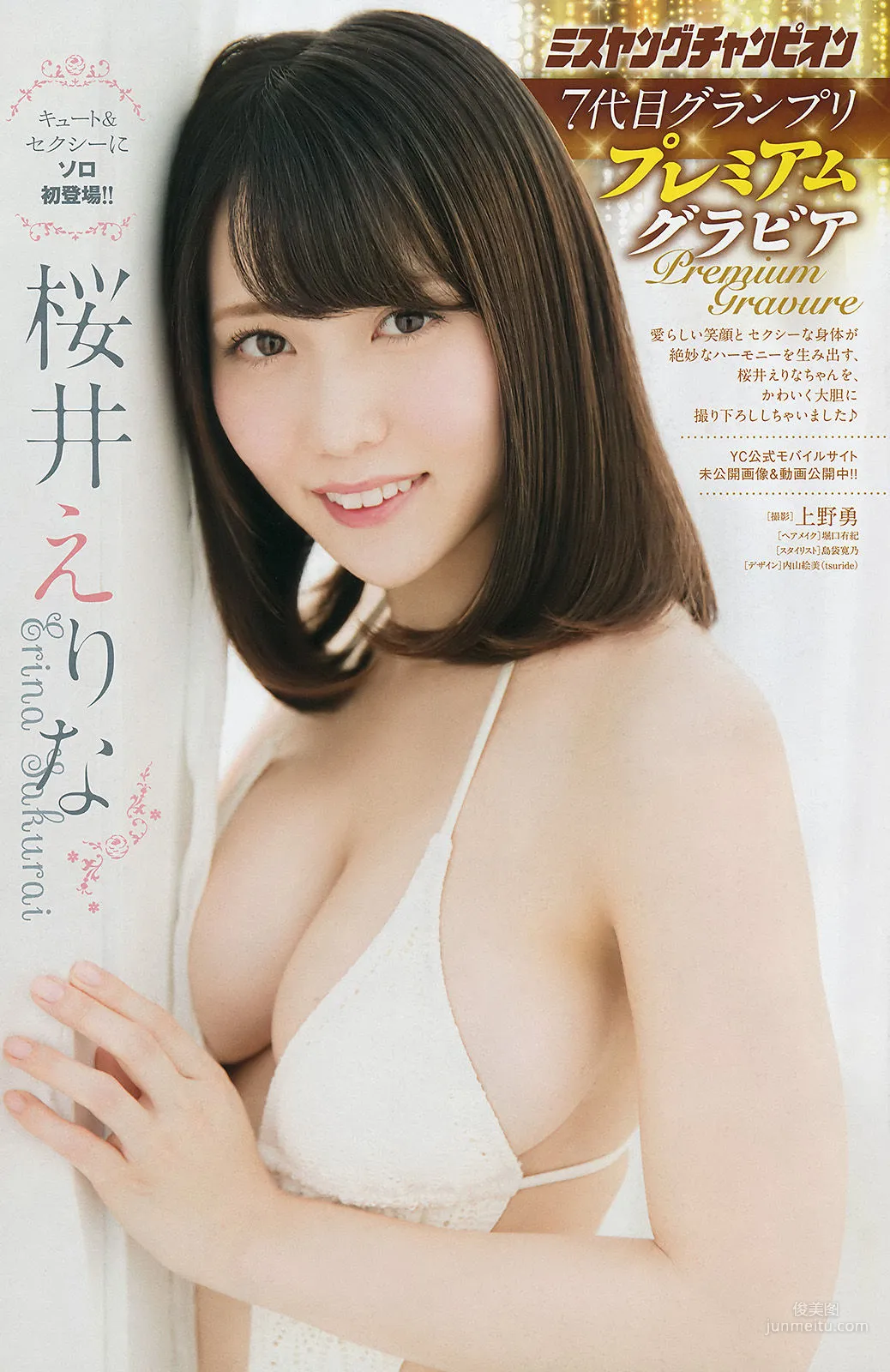 [Young Champion] Jun Amaki, Haruna Shiraishi, 2017 No.05 Photo Magazine photo 11