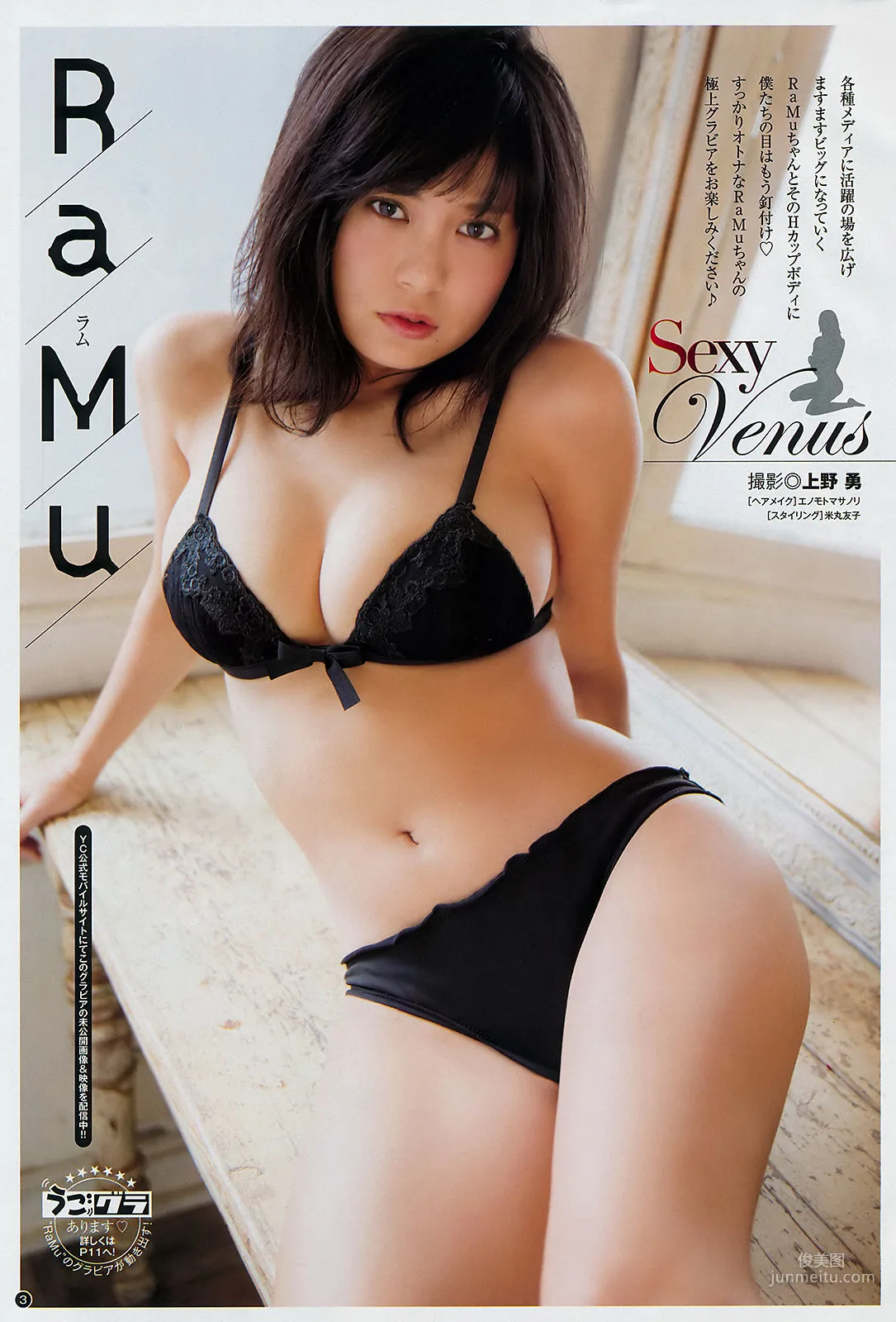 [Young Champion] RaMu Miu Nakamura 2018 No.22 Photo Magazine photo 2
