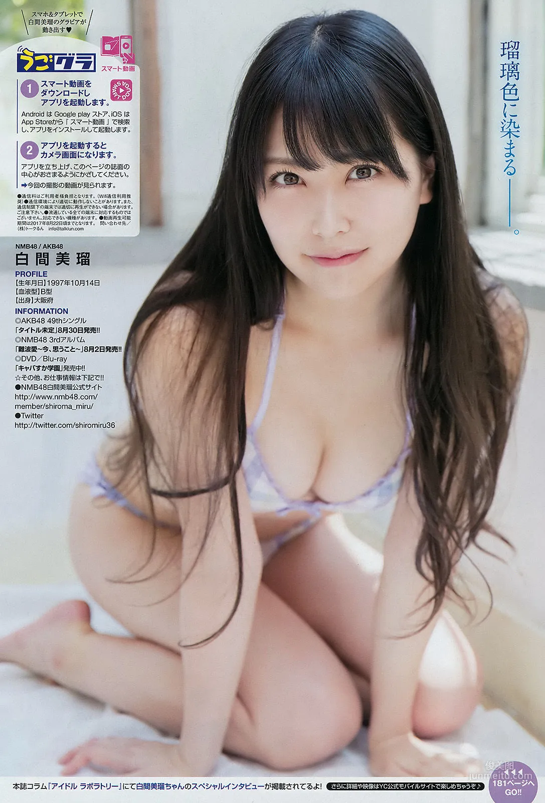 [Young Champion] Miru Shiroma 2017 No.16 Photo Magazine photo 8