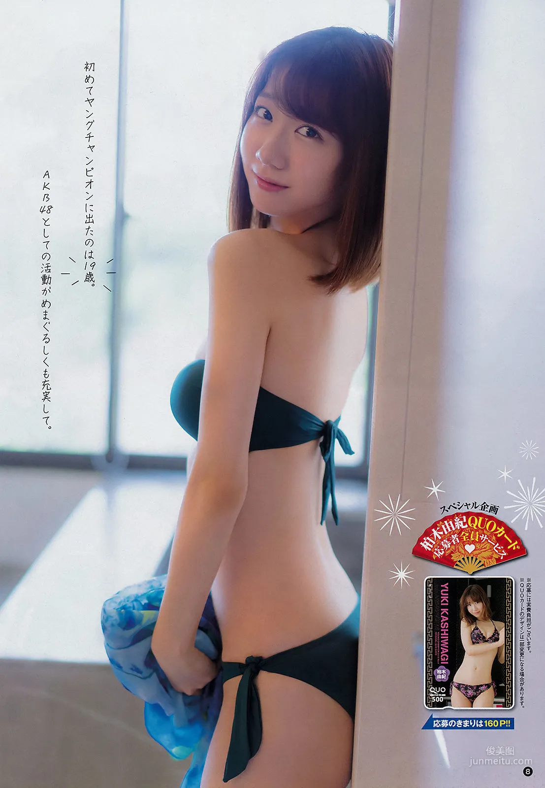 [Young Champion] Yuki Kashiwagi Yuki Kashiwagi 2018 No.08 Photo Magazine photo 7