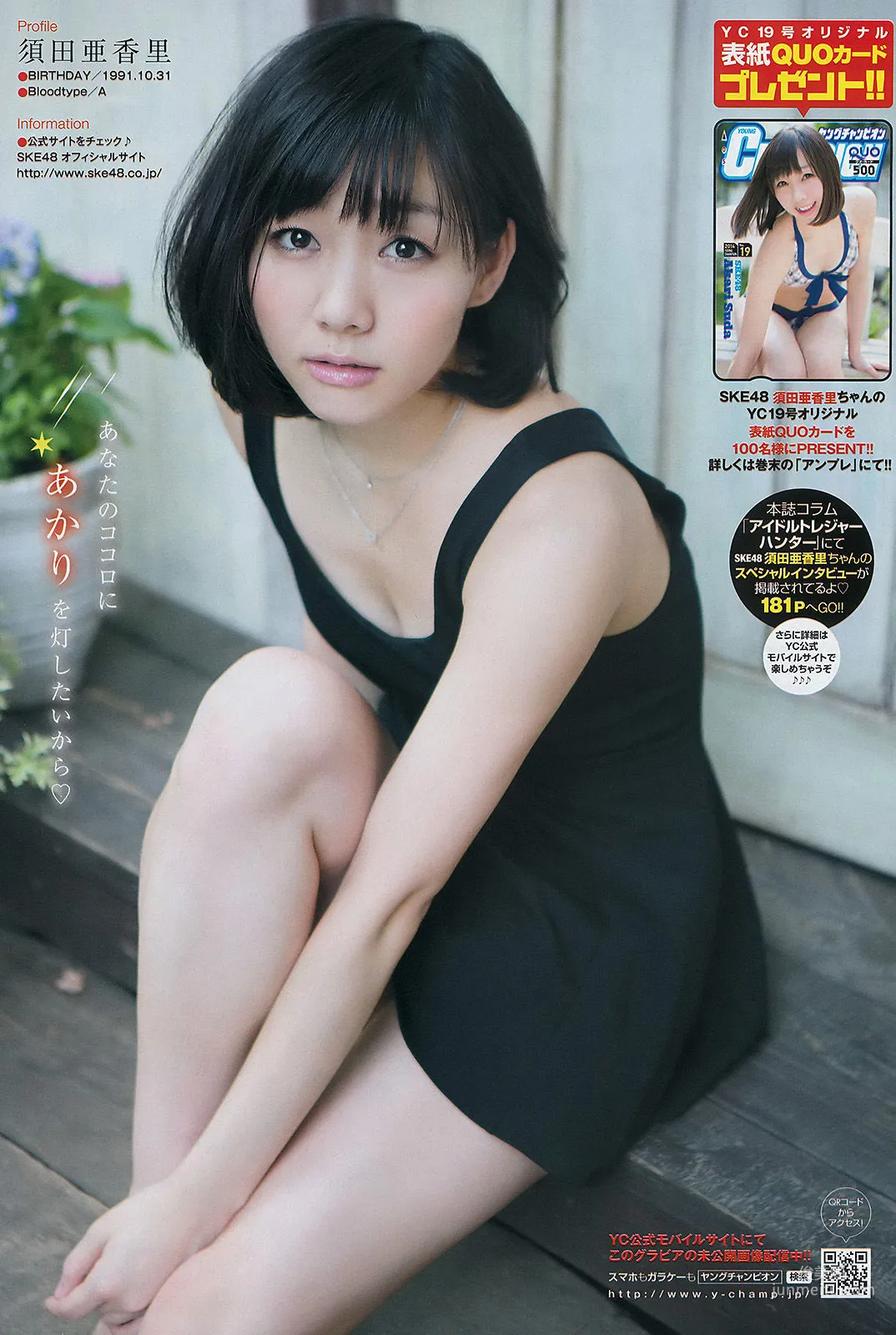 [Young Champion] Akari Suda Mai Hakase 2014 No.19 Photo Magazine photo 9