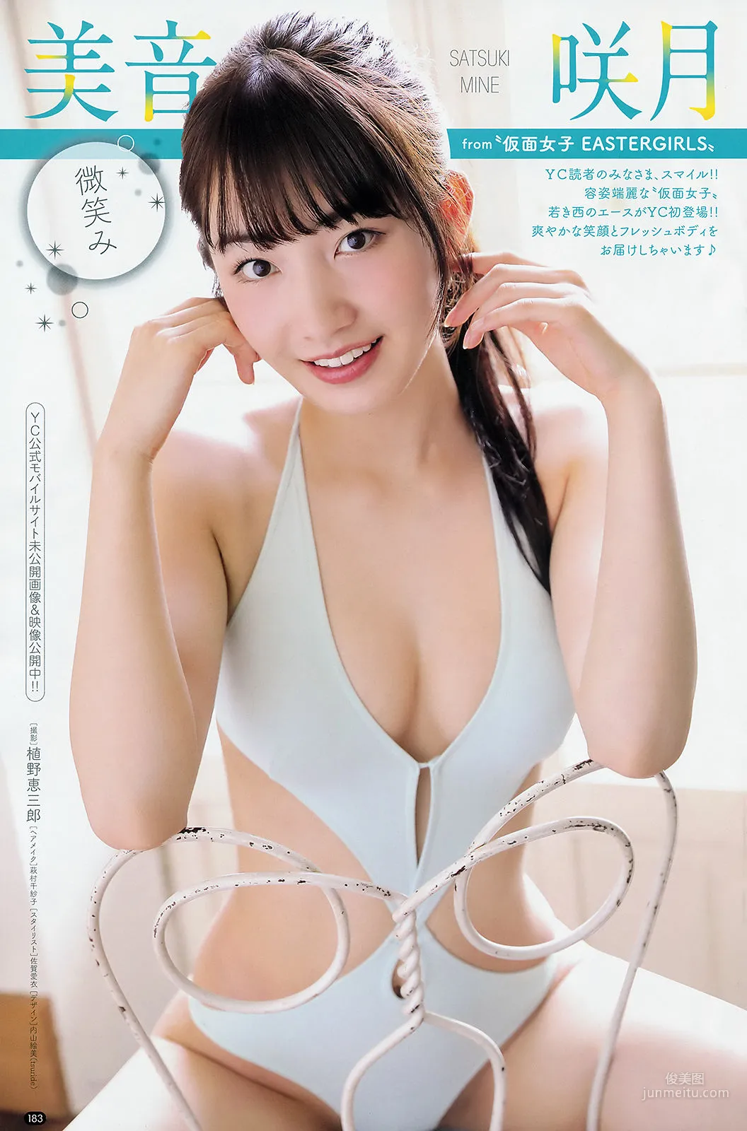 [Young Champion] Erina Kamiya, Satsuki Mine 2018 No.15 Photo Magazine photo 9