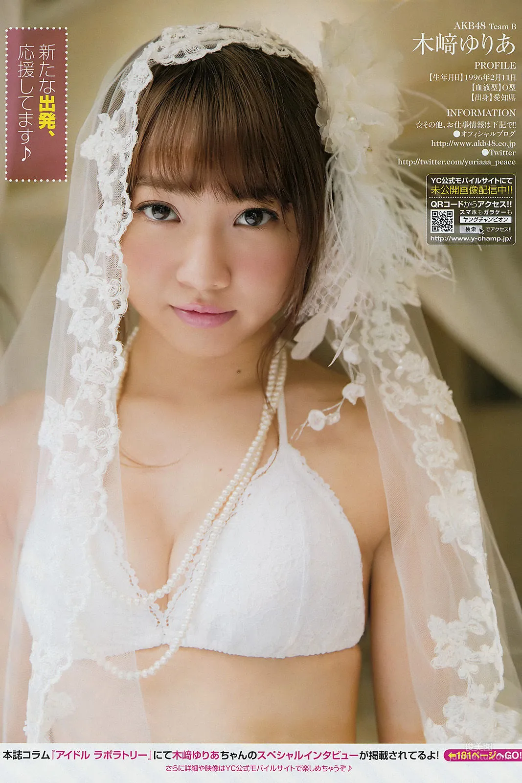 [Young Champion] Yuria Kizaki Hoshino Shirahana 2017 No.18 Photo Magazine photo 9