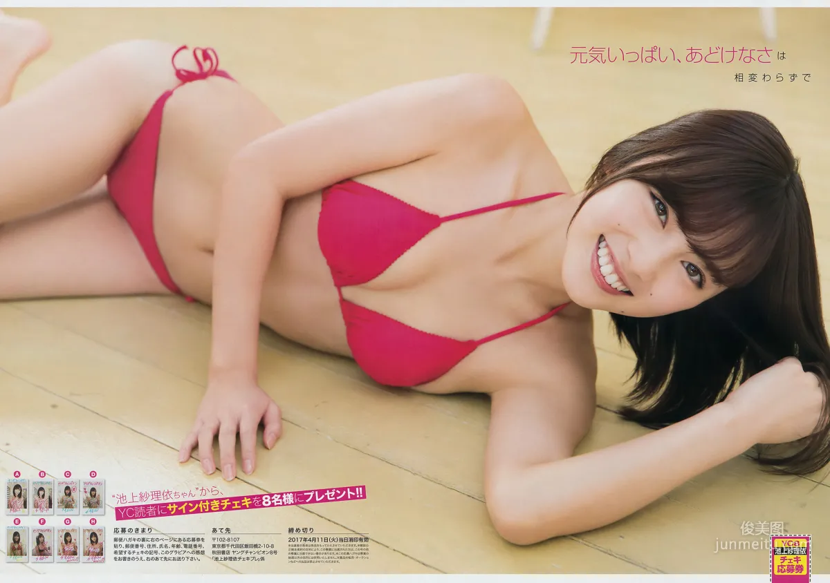 [Young Champion] Sarii Ikegami 2017 No.08 Photo Magazine photo 7