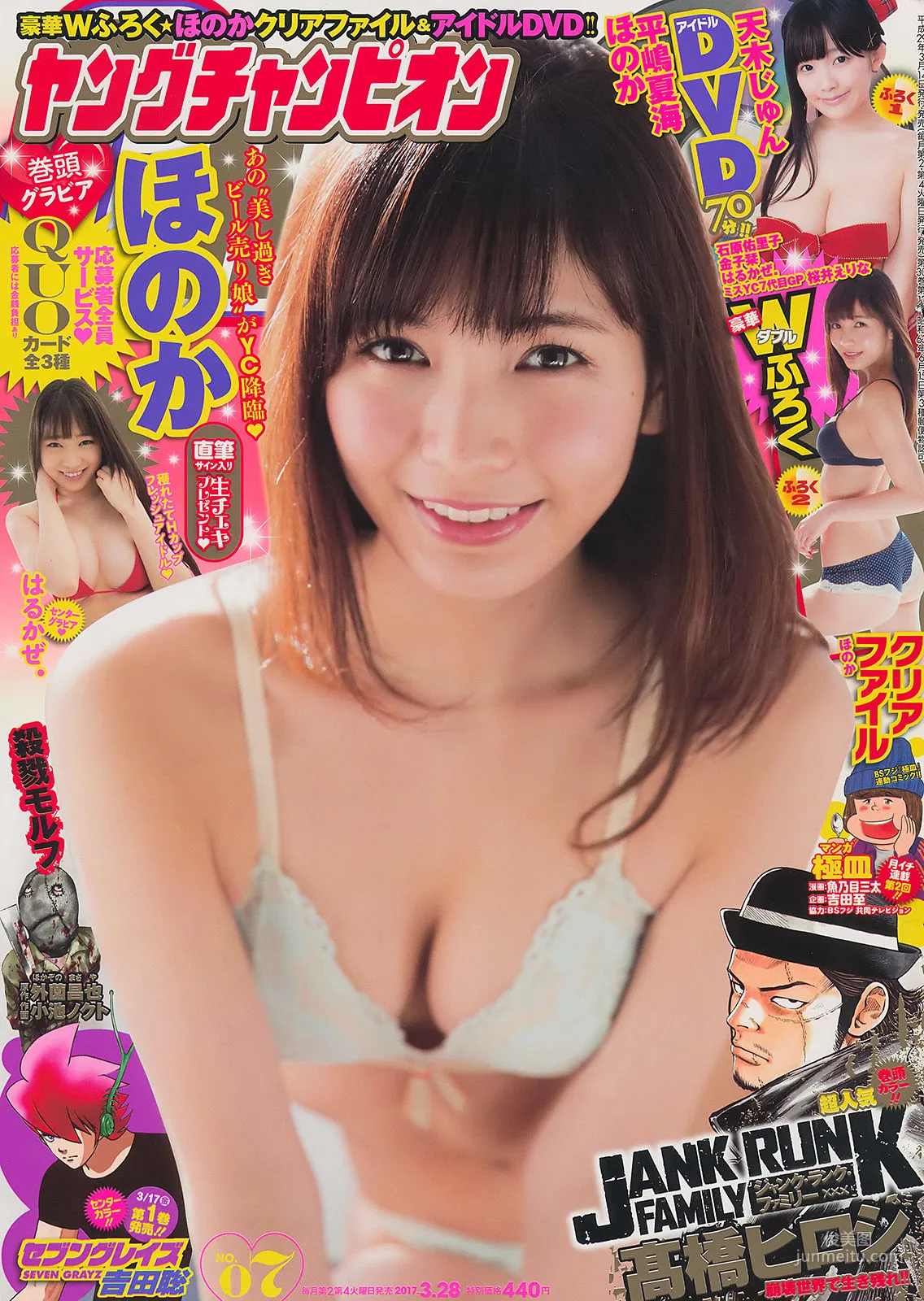 [Young Champion] ほのか はるかぜ 2017年No.07 写真杂志1