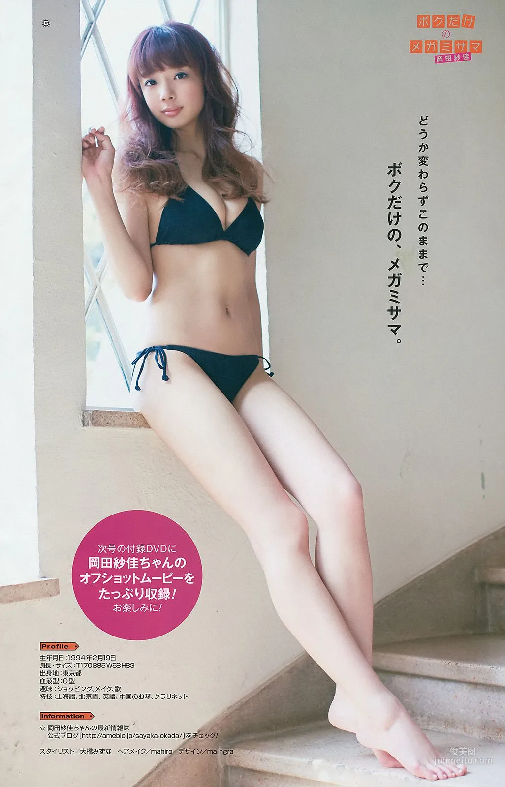 [Young Gangan] French Kiss Sayaka Okada 2014 No.16 Photo Magazine photo 17