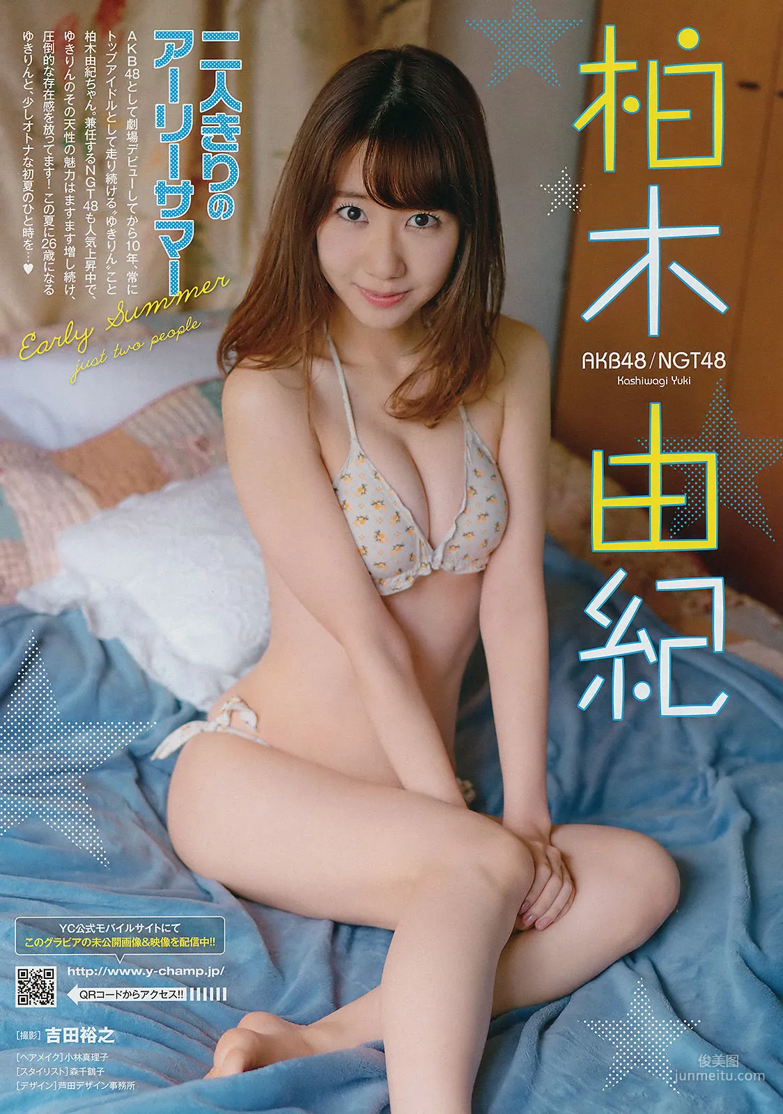 [Young Champion] Yuki Kashiwagi, Erina Nakazaki 2017 No.13 Photo Magazine photo 2