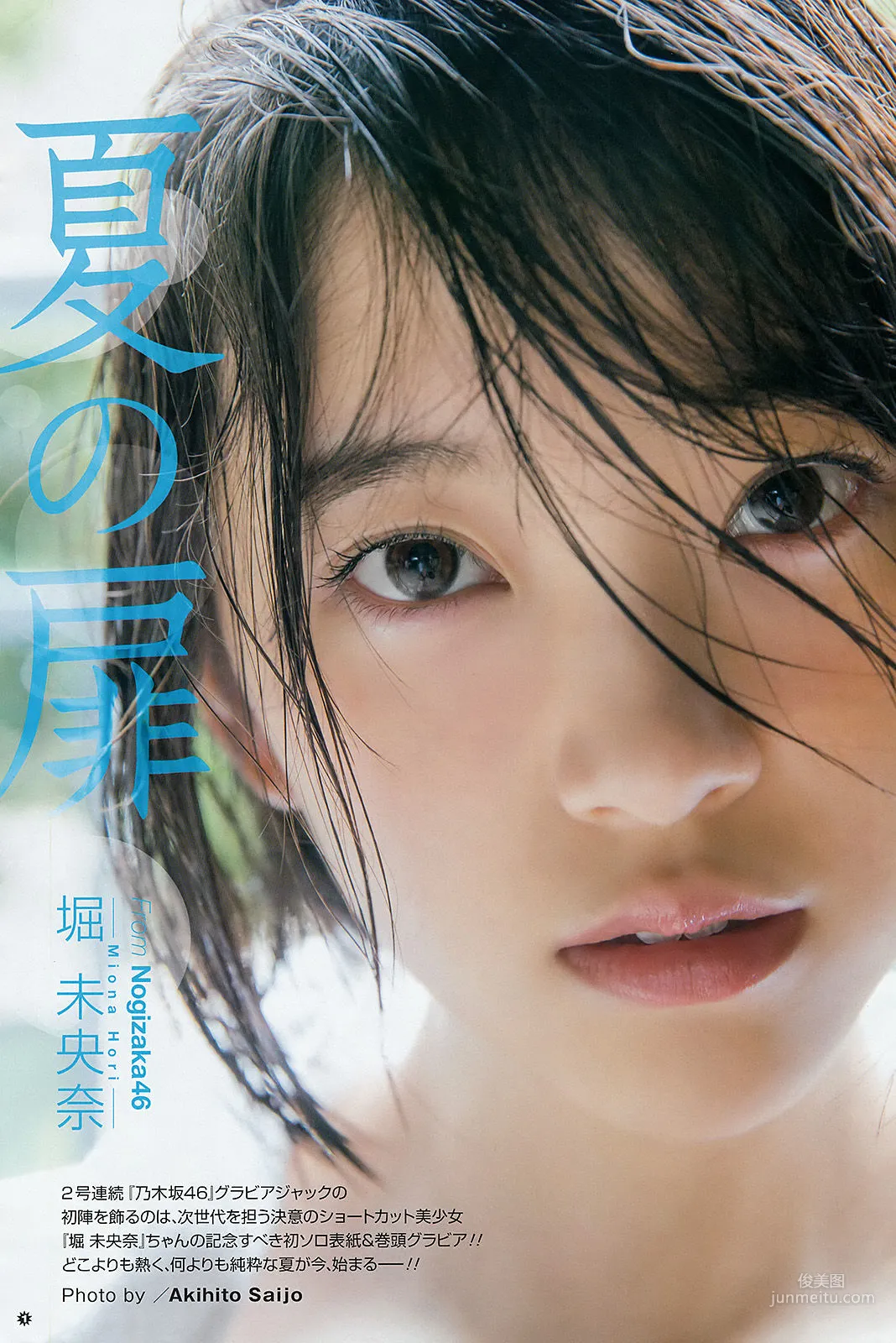 [Young Gangan] Miona Hori 2016 No.15 Photo Magazine photo 4
