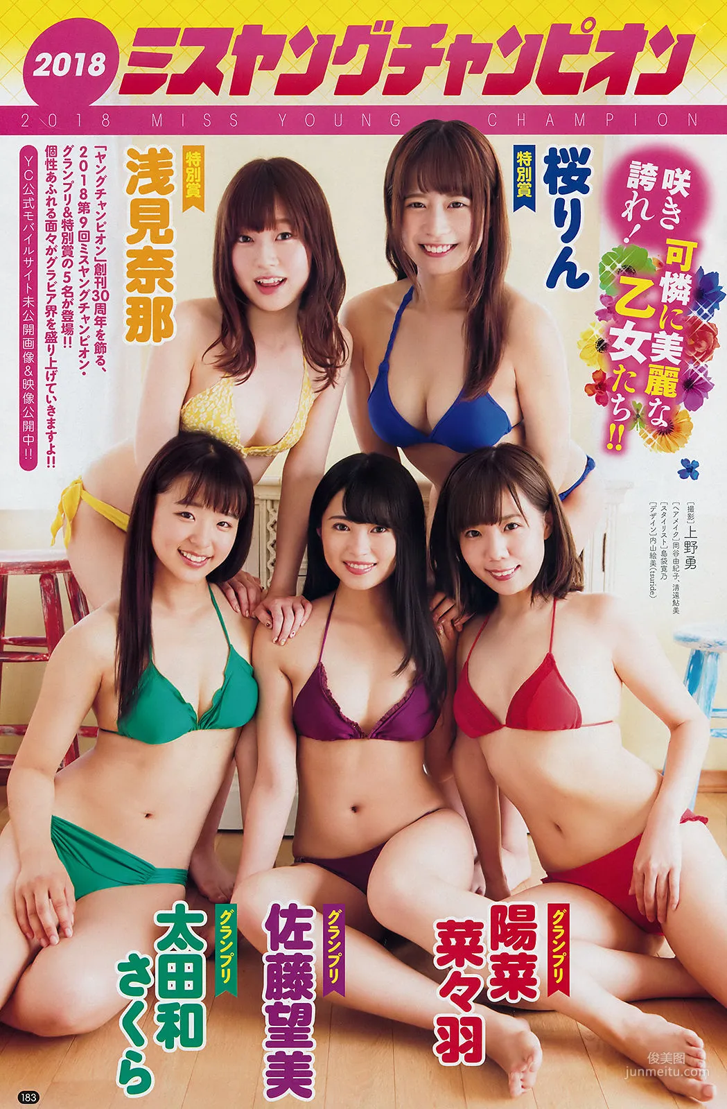 Nana Okada: Young Champion photo 10