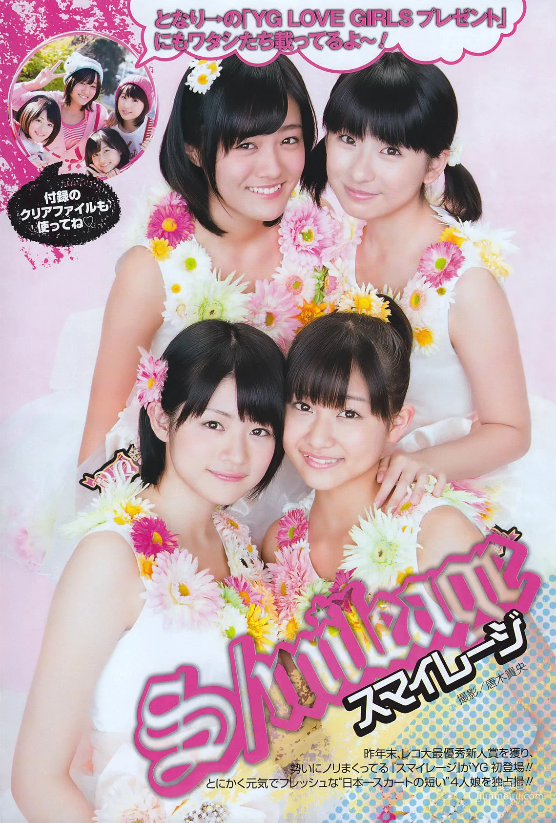[Young Gangan] S mileage S/mileage 2011 No.04 Photo Magazine photo 3