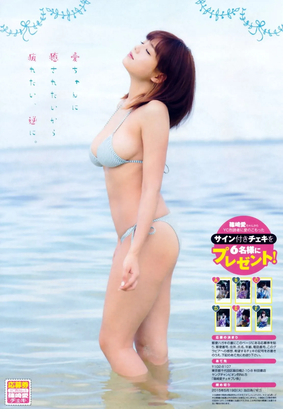 [Young Champion Retsu] Ai Shinozaki 2015 No.05 Photo Magazine photo 5