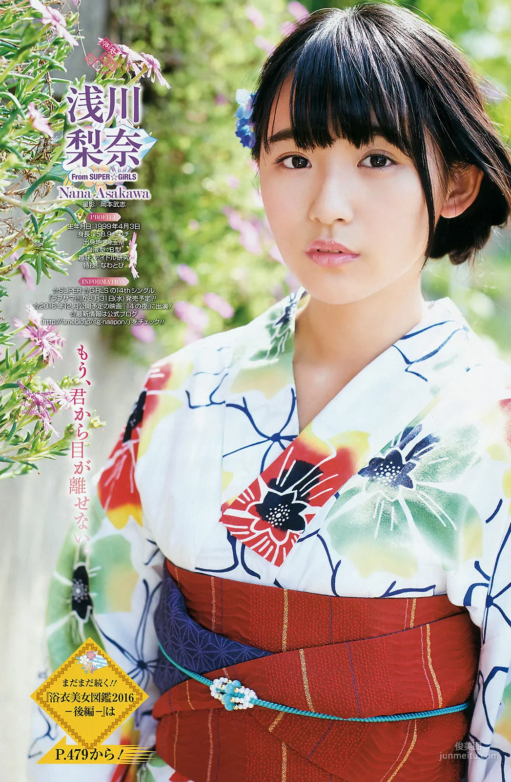 [Young Gangan] Nekomu Otogi 2016 No.17 Photo Magazine photo 15