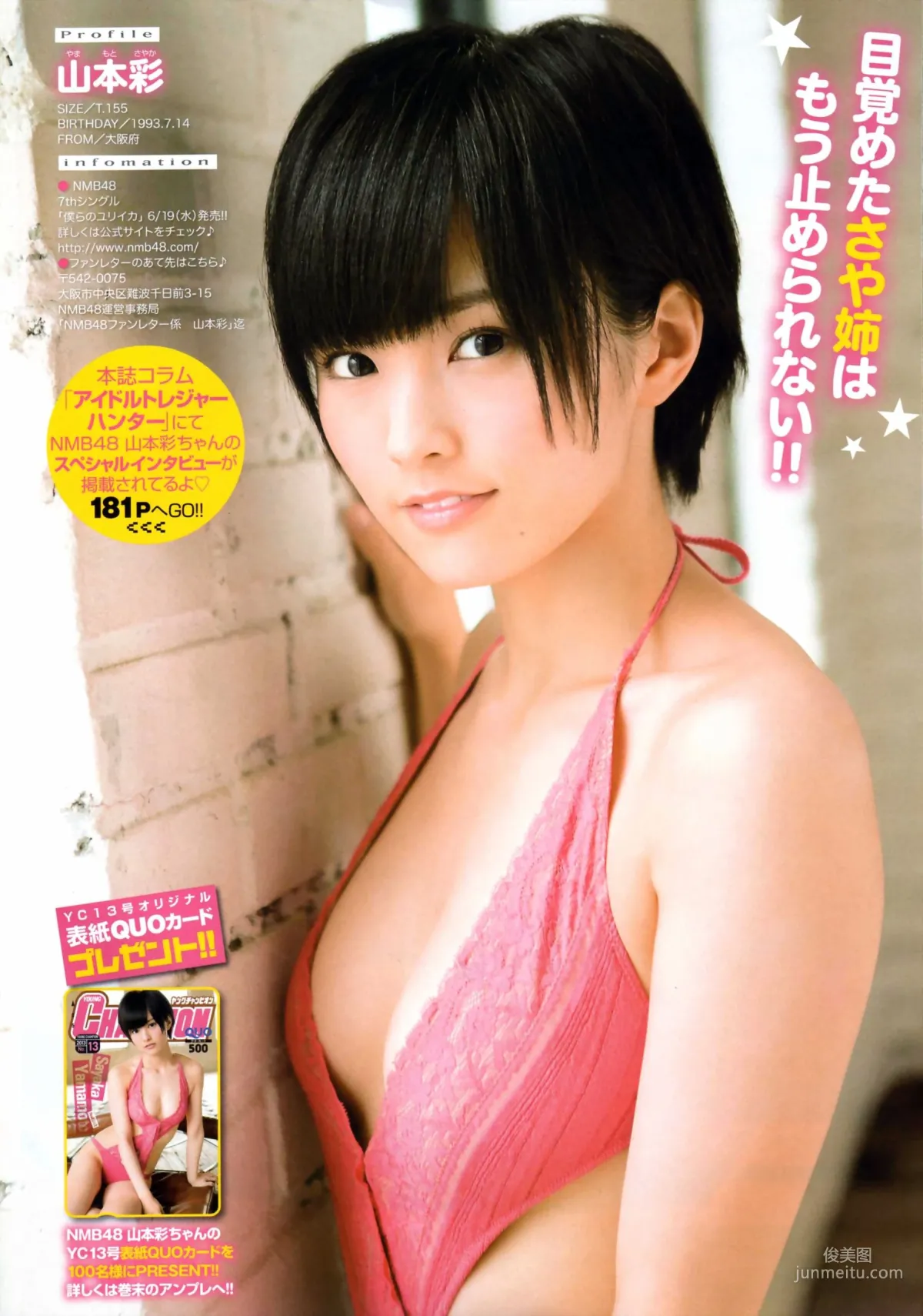 [Young Champion] Sayaka Yamamoto 2013 No.13 Photo Magazine photo 14