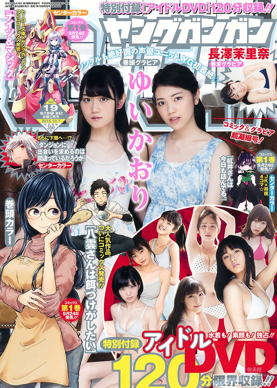 [Young Gangan] YuiKaori Marina Nagasawa 2016 No.19 Photo Magazine photo 1