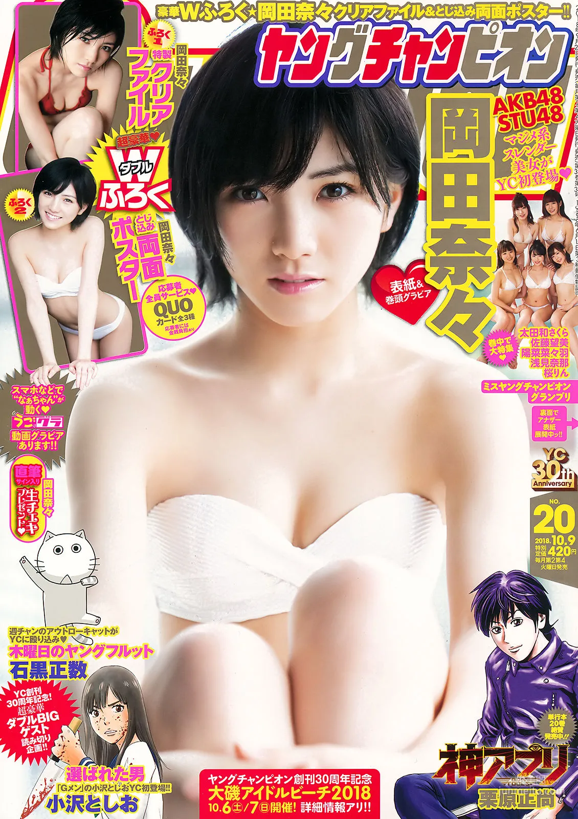 Nana Okada: Young Champion photo 1