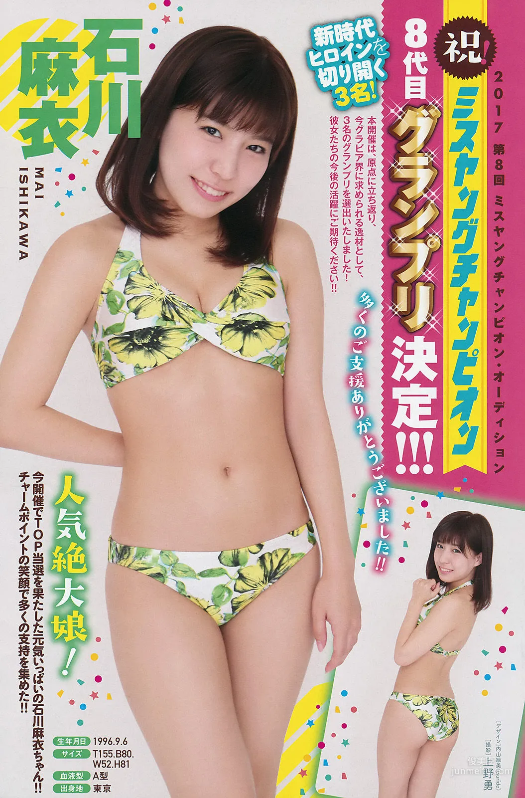 [Young Champion] Miru Shiroma 2017 No.16 Photo Magazine photo 9