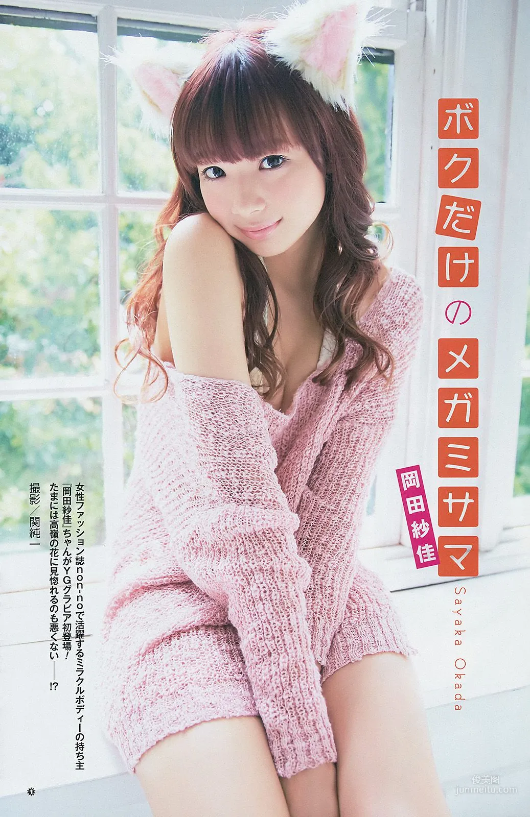 [Young Gangan] French Kiss Sayaka Okada 2014 No.16 Photo Magazine photo 12