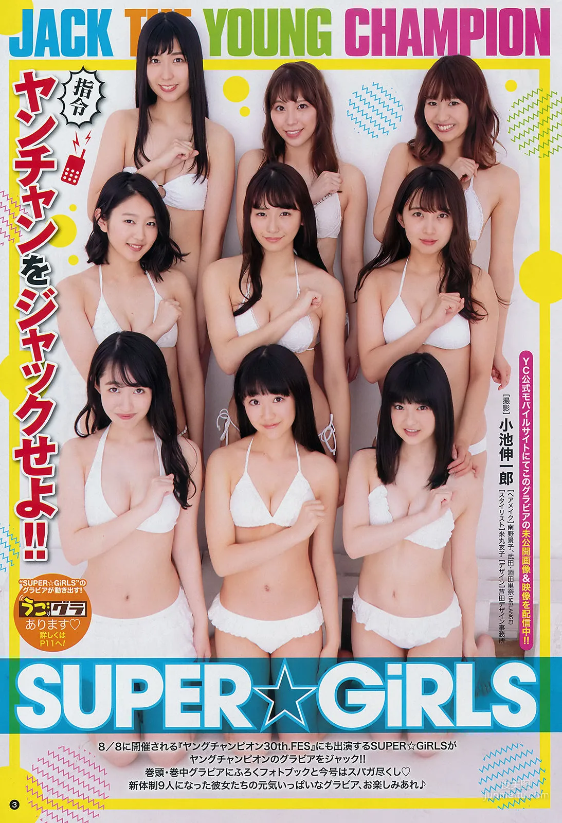 [Young Champion] SUPER GiRLS 2018 No.16 Photo Magazine photo 2