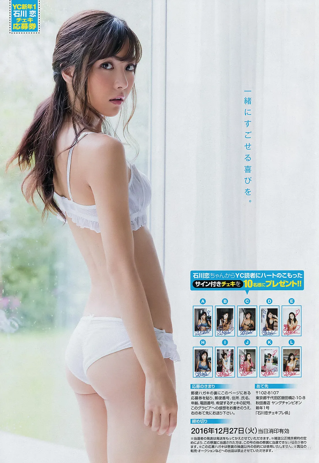 [Young Champion] Ren Ishikawa Kawaji Yukiko 2017 No.01 Photo Magazine photo 6