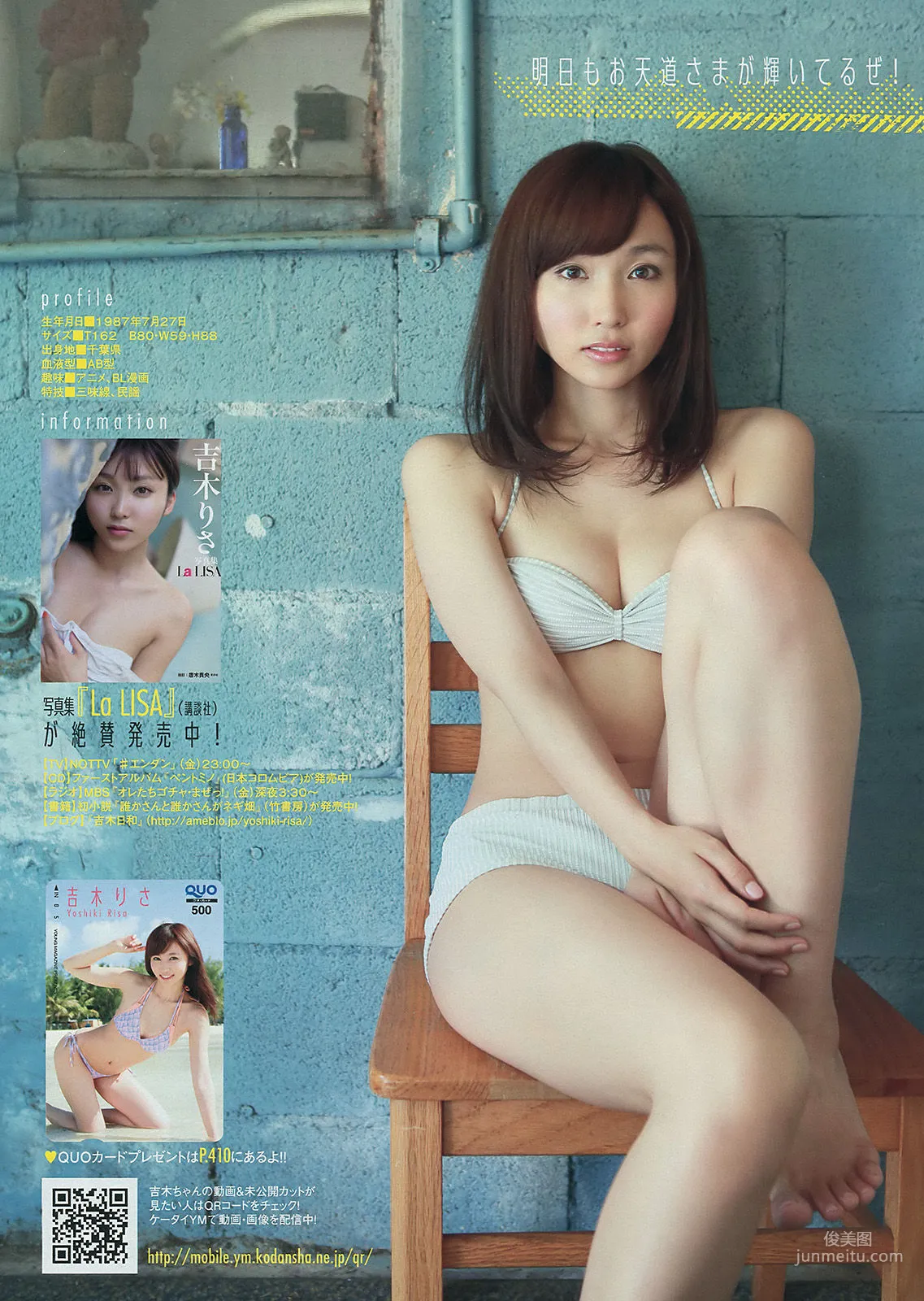 [Young Magazine] Risa Yoshiki X21 2014 No.28 Photo Magazine photo 7