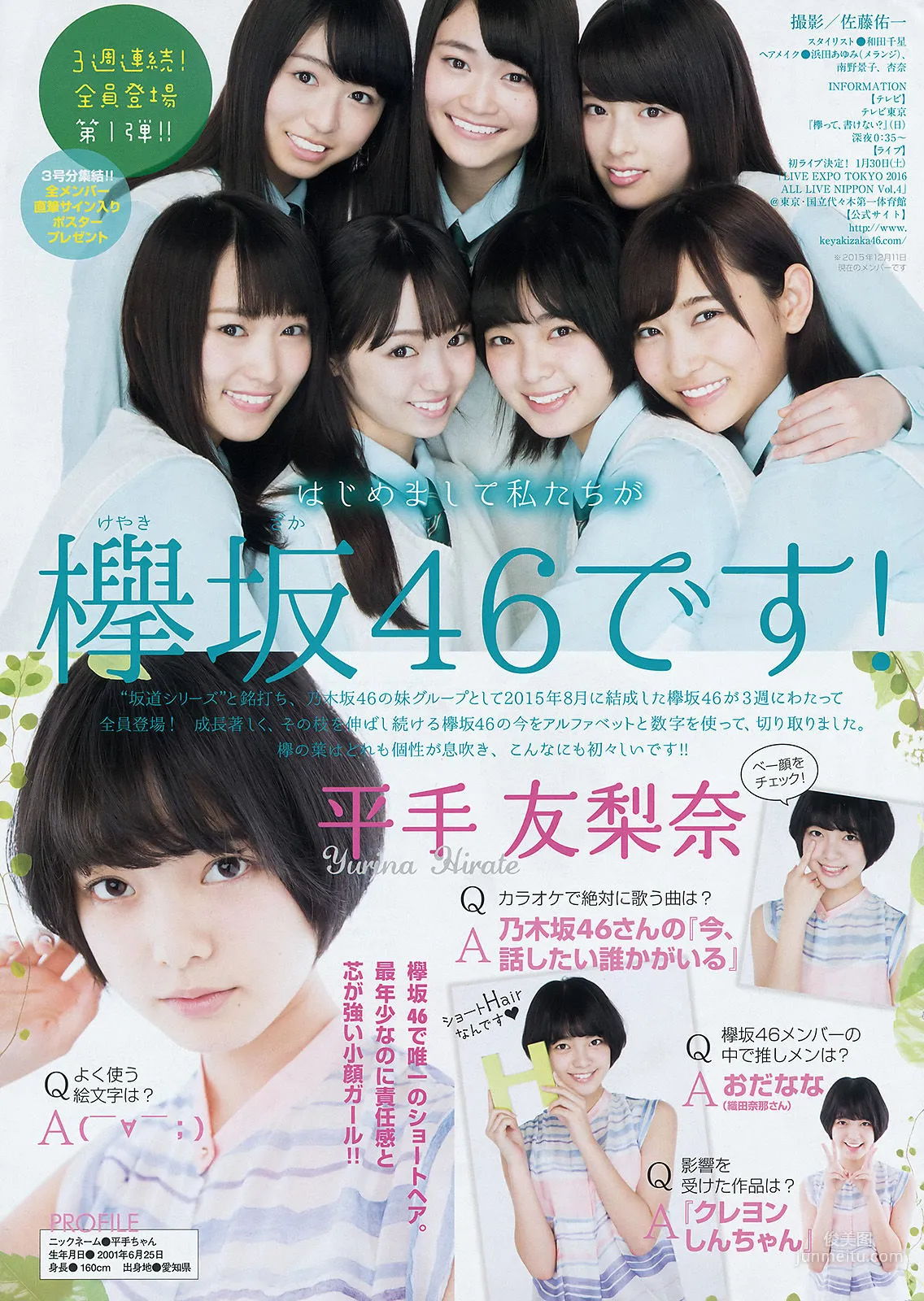 [Young Magazine] Ai Lespros, Keyakizaka46, 2016 No.07 Photo Magazine photo 10