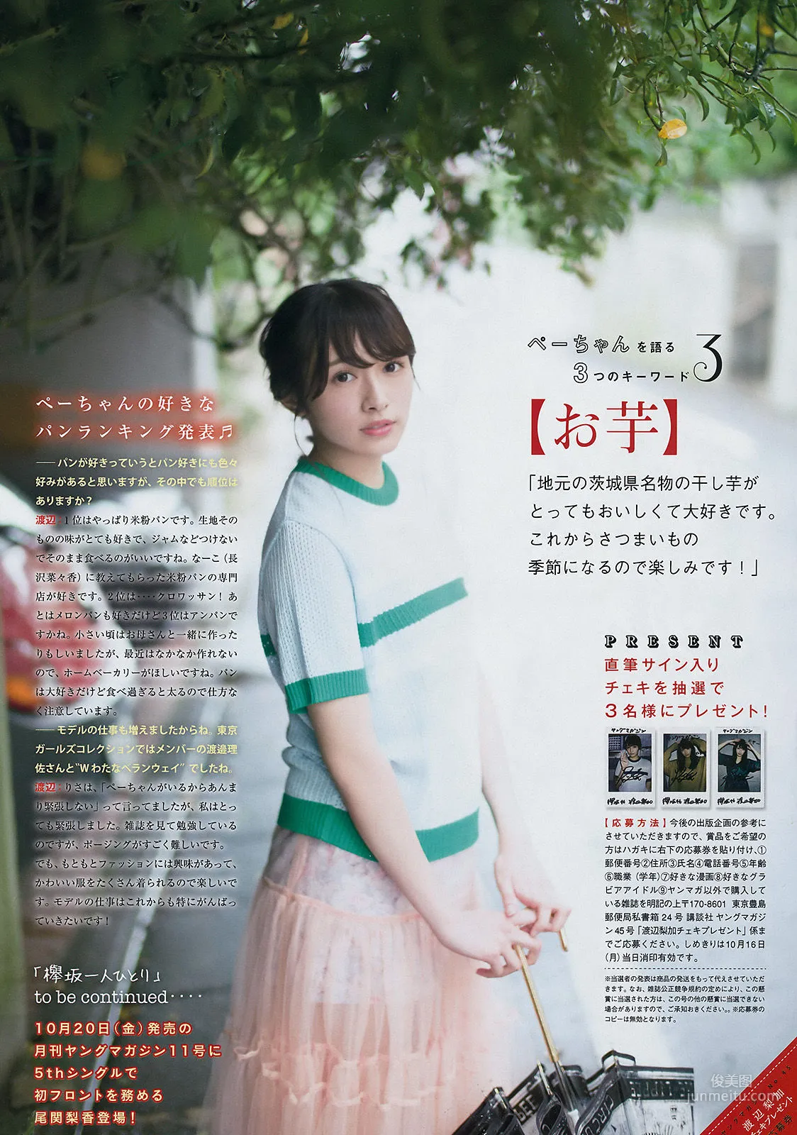 [Young Magazine] Harukaze, Rika Watanabe, 2017 No.45 Photo Magazine photo 11