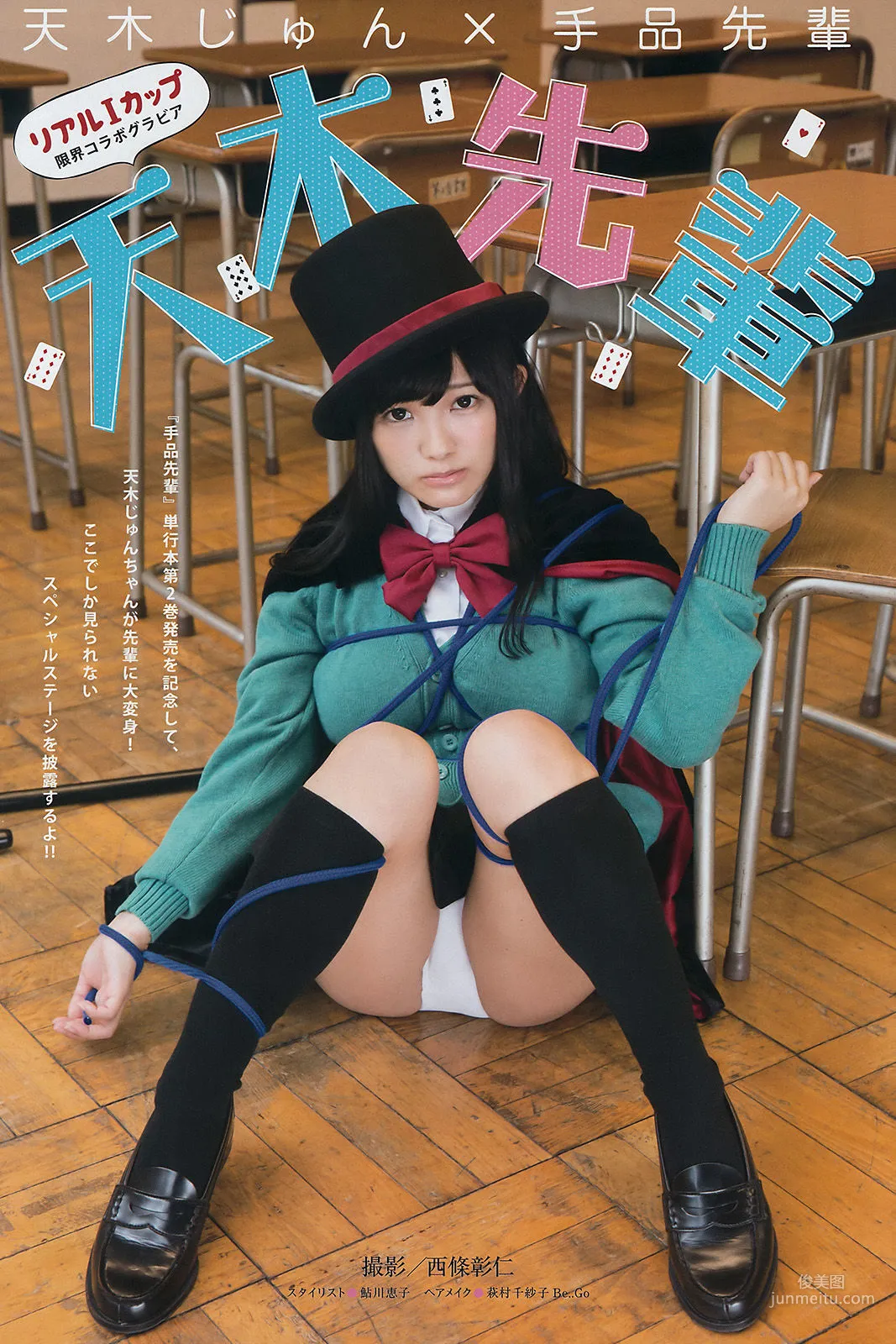 Jun Amaki: Young Magazine photo 7