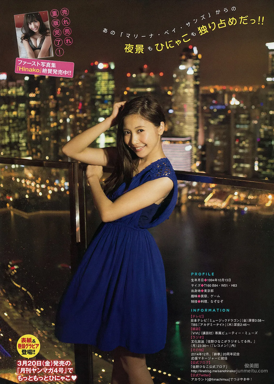 [Young Magazine] マギー 佐野ひなこ 2015年No.14 寫真雜志 11