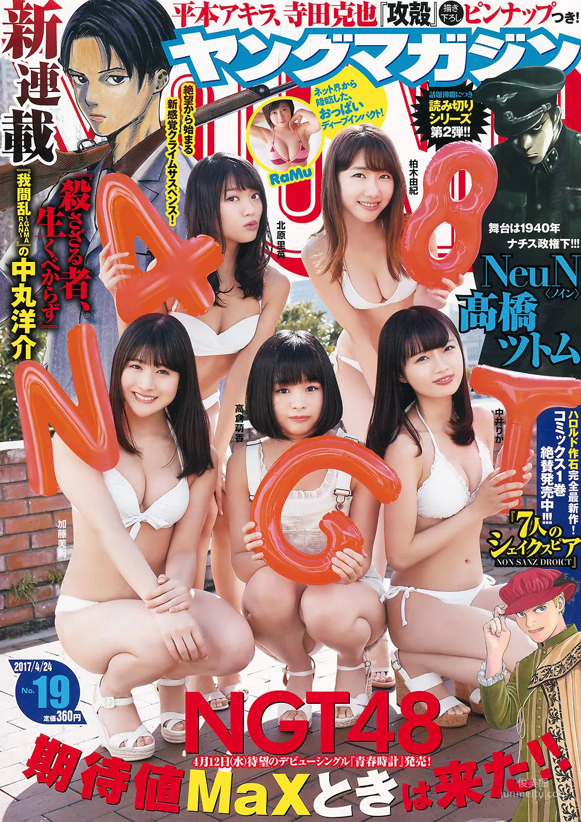 [Young Magazine] NGT48 RaMu 2017 No.19 Photo Magazine photo 1
