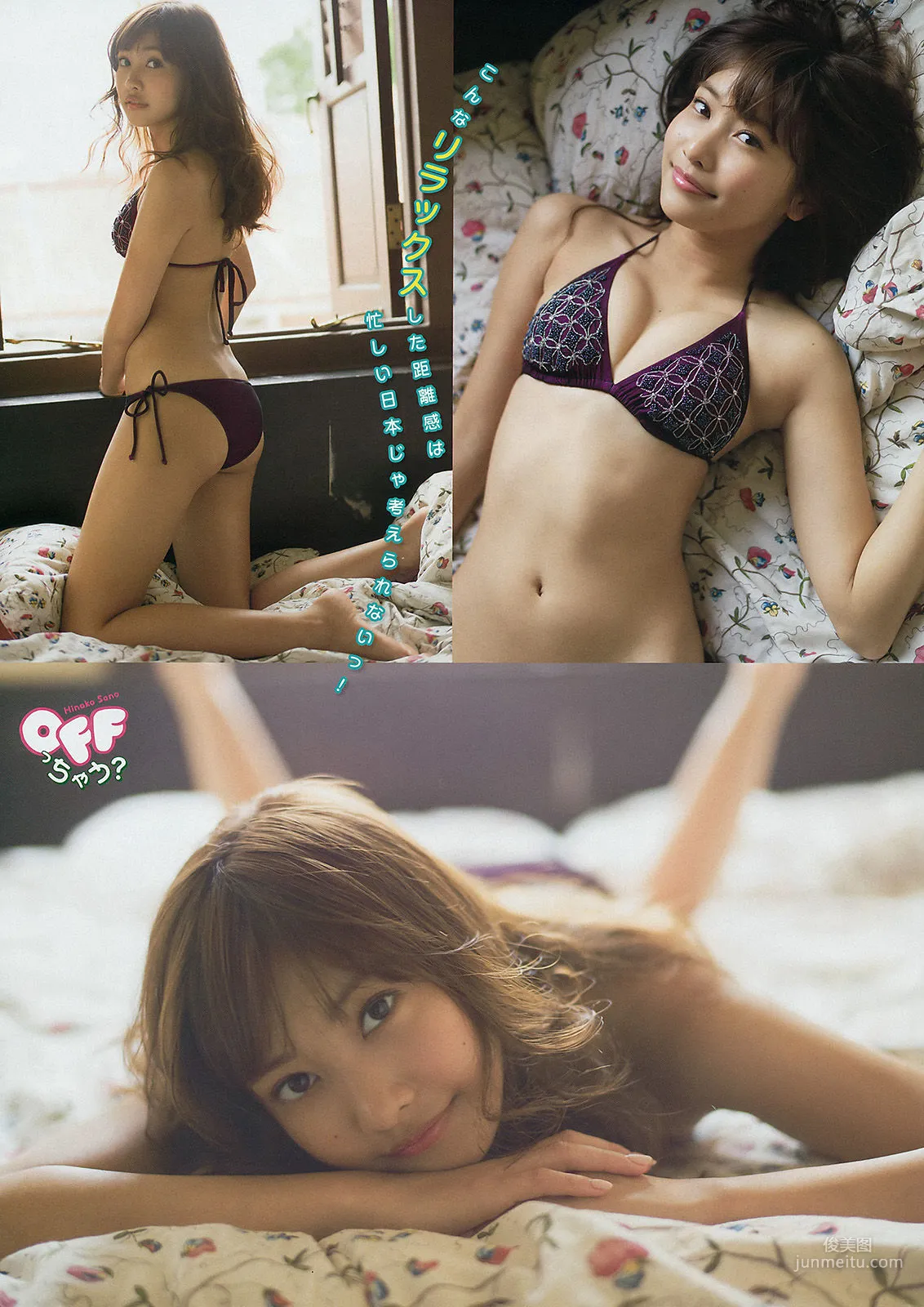 [Young Magazine] マギー 佐野ひなこ 2015年No.14 寫真雜志 10