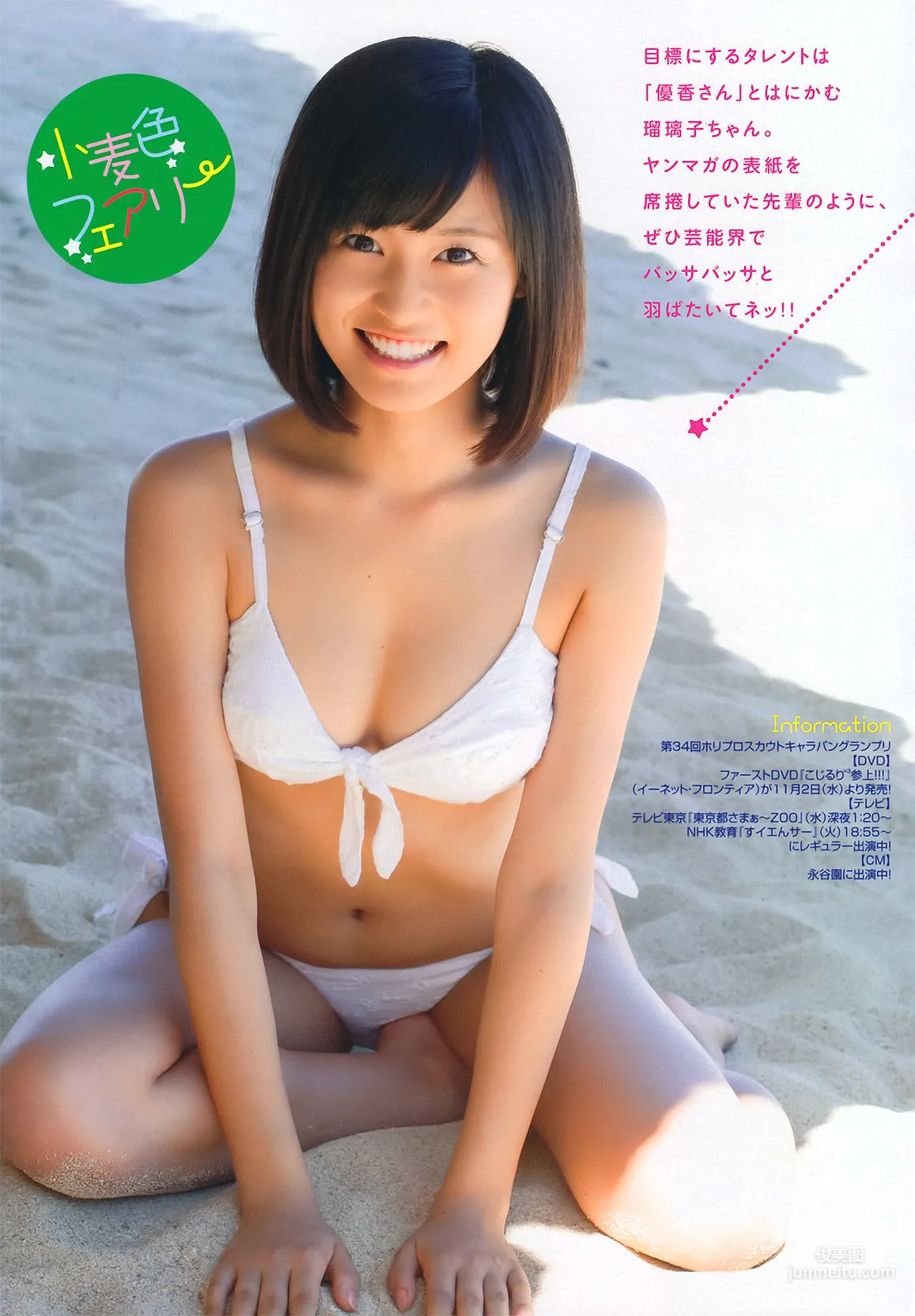 [Young Magazine] Ayame Gouriki 2011 No.46 Photo Magazine photo 19