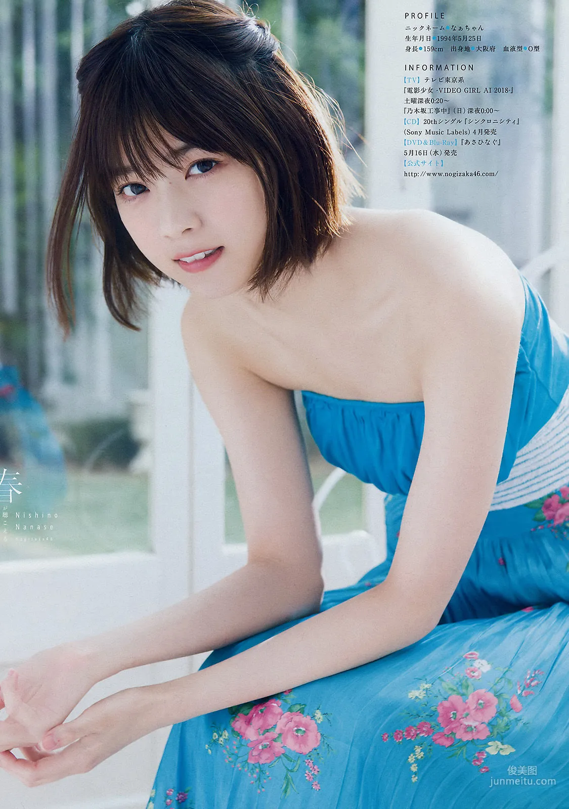 [Young Magazine] Nanase Nishino Nanase Nishino 2018 No.14 Photo Magazine photo 4