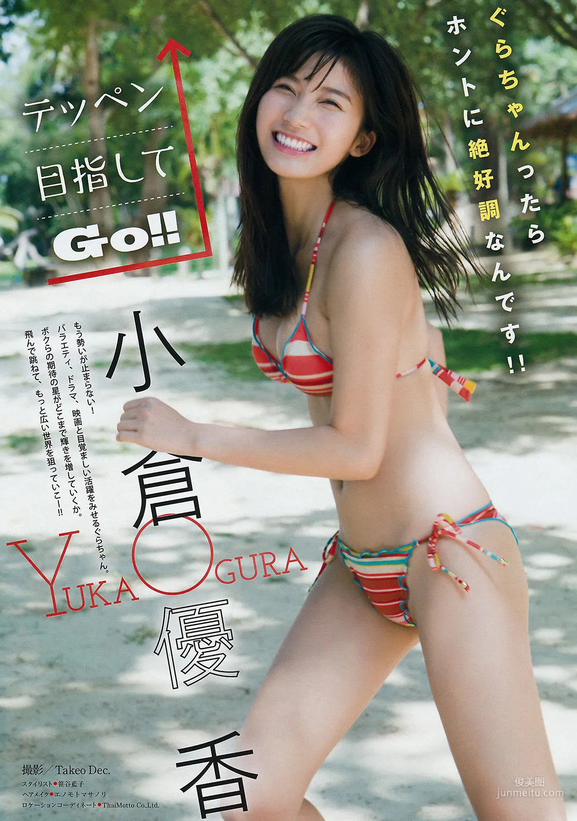 [Young Magazine] Yuka Ogura RaMu 2018 No.13 Photo Magazine photo 2