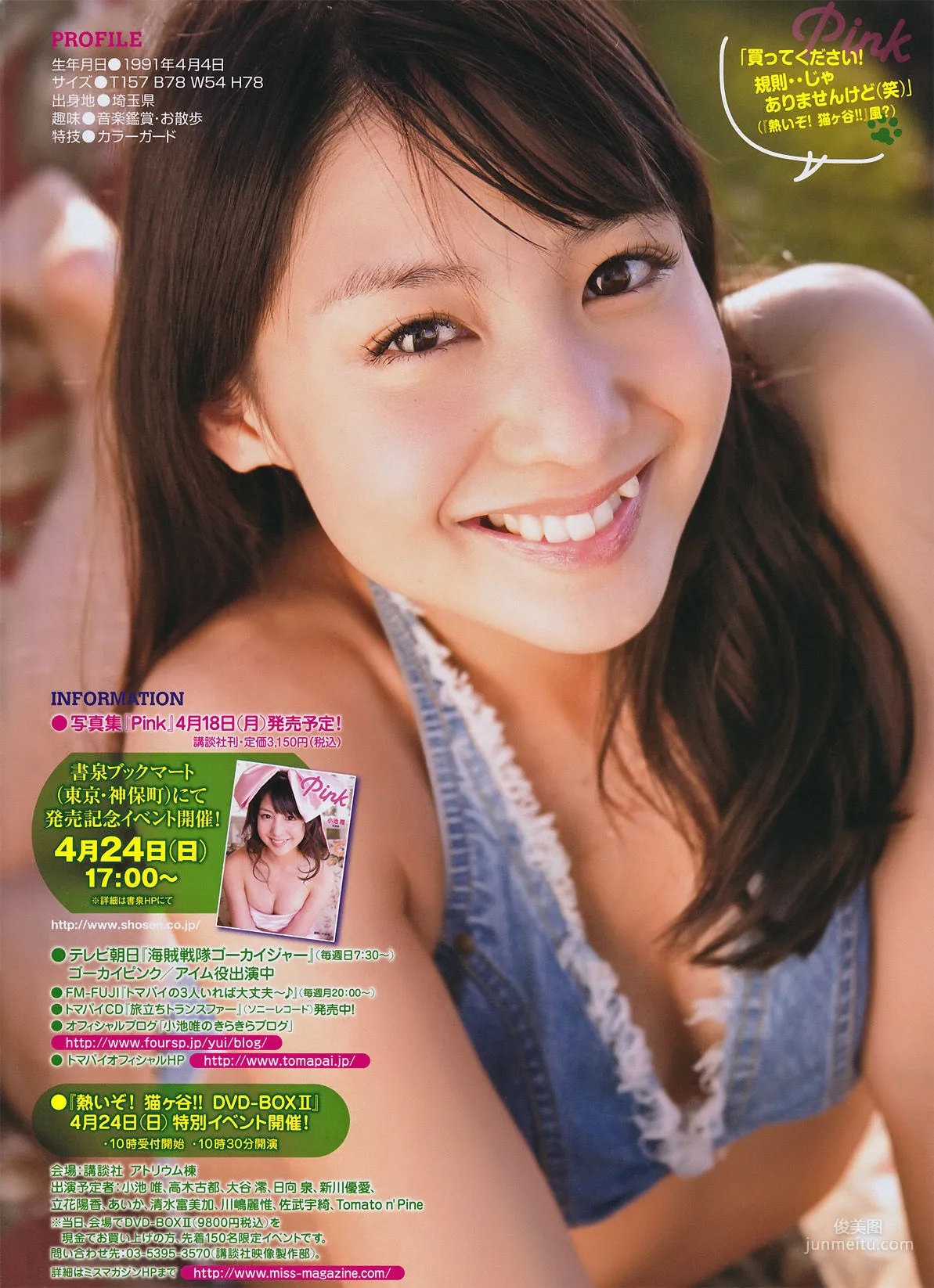 [Young Magazine] Yuu Tejima 2011 No.20 Photo Magazine photo 15