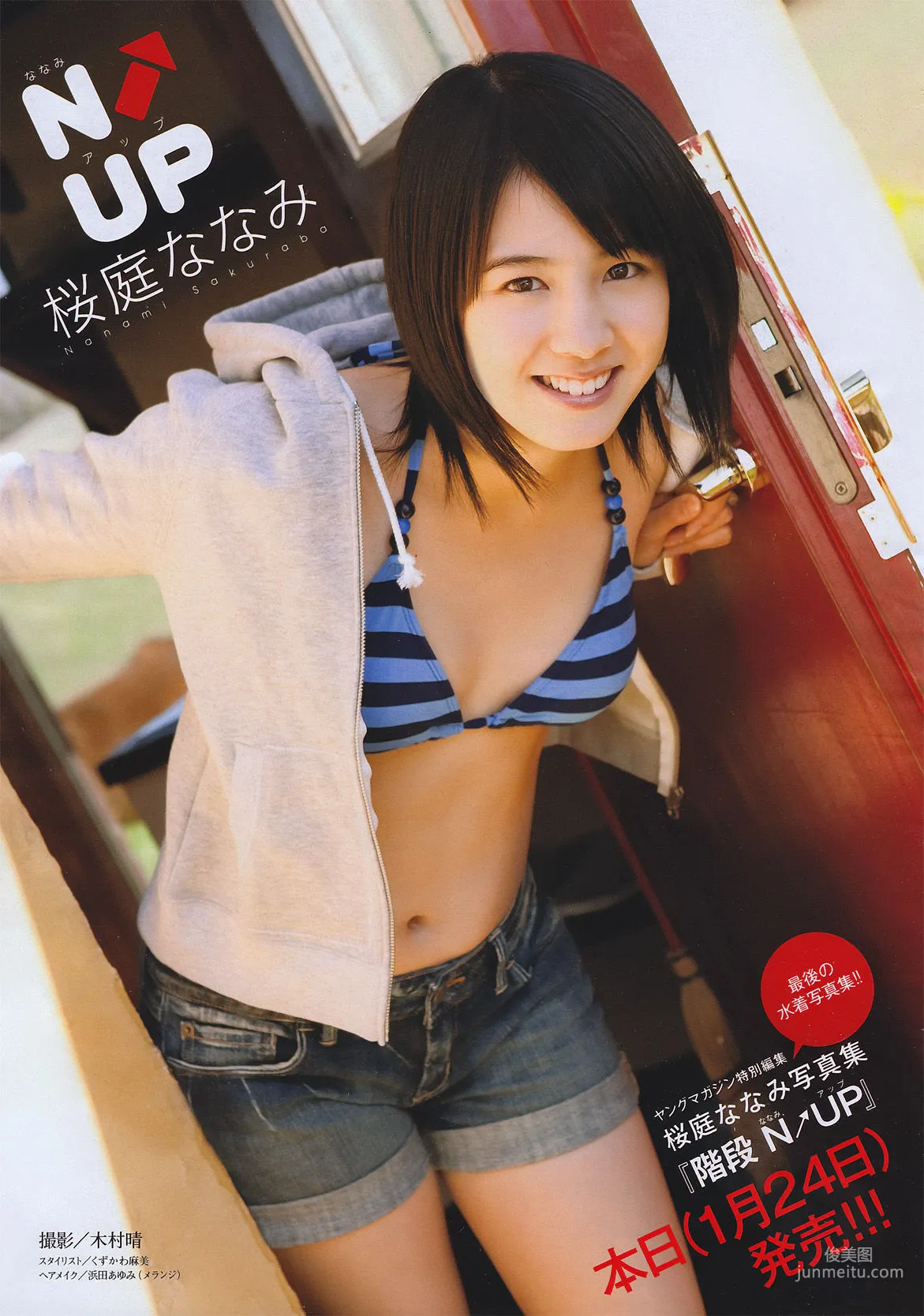 [Young Magazine] Nanami Sakuraba 2011 No.08 Photo Magazine photo 2