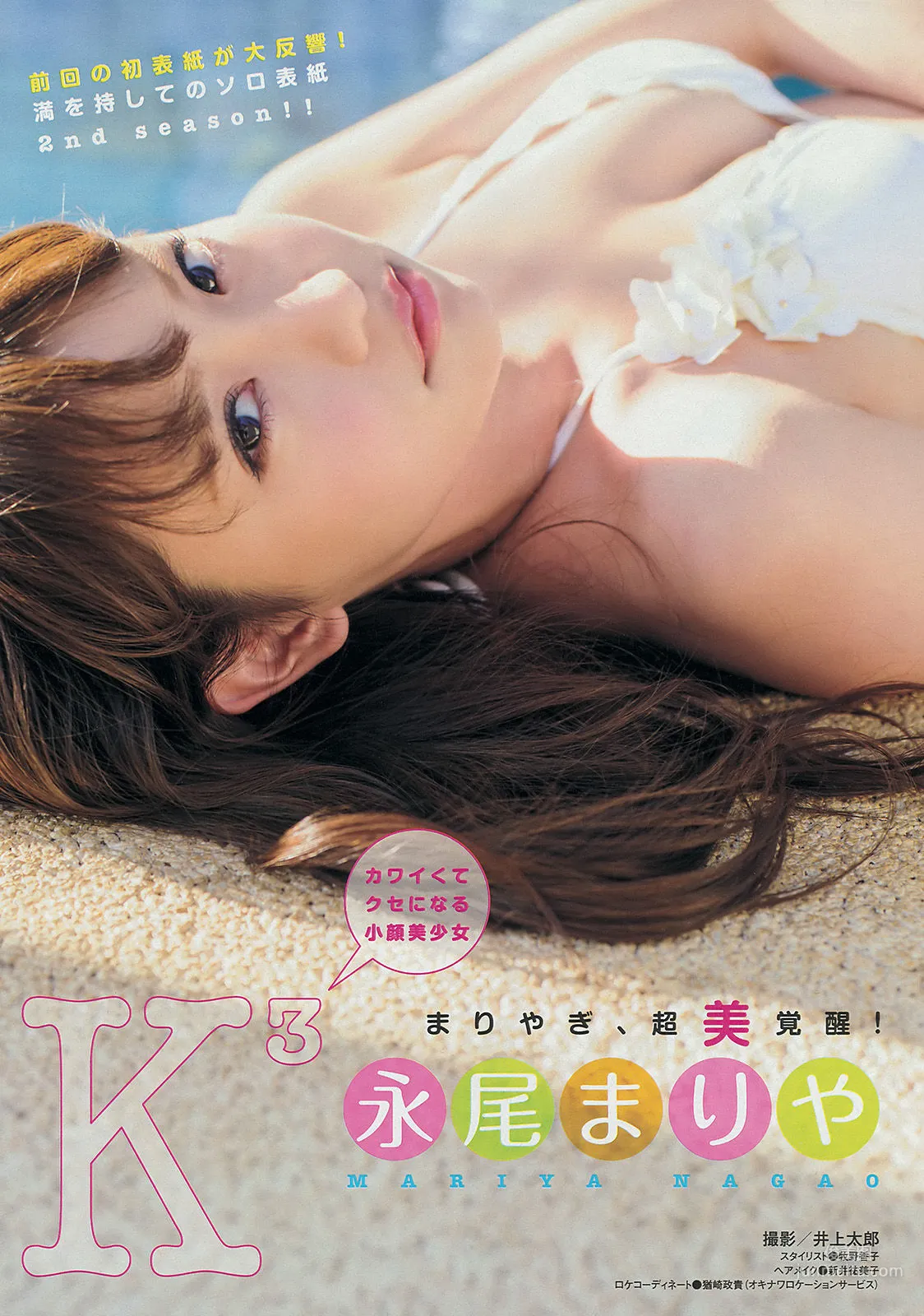 [Young Magazine] Mariya Nagao, Mio Uema 2014 No.14 Photo Magazine photo 2