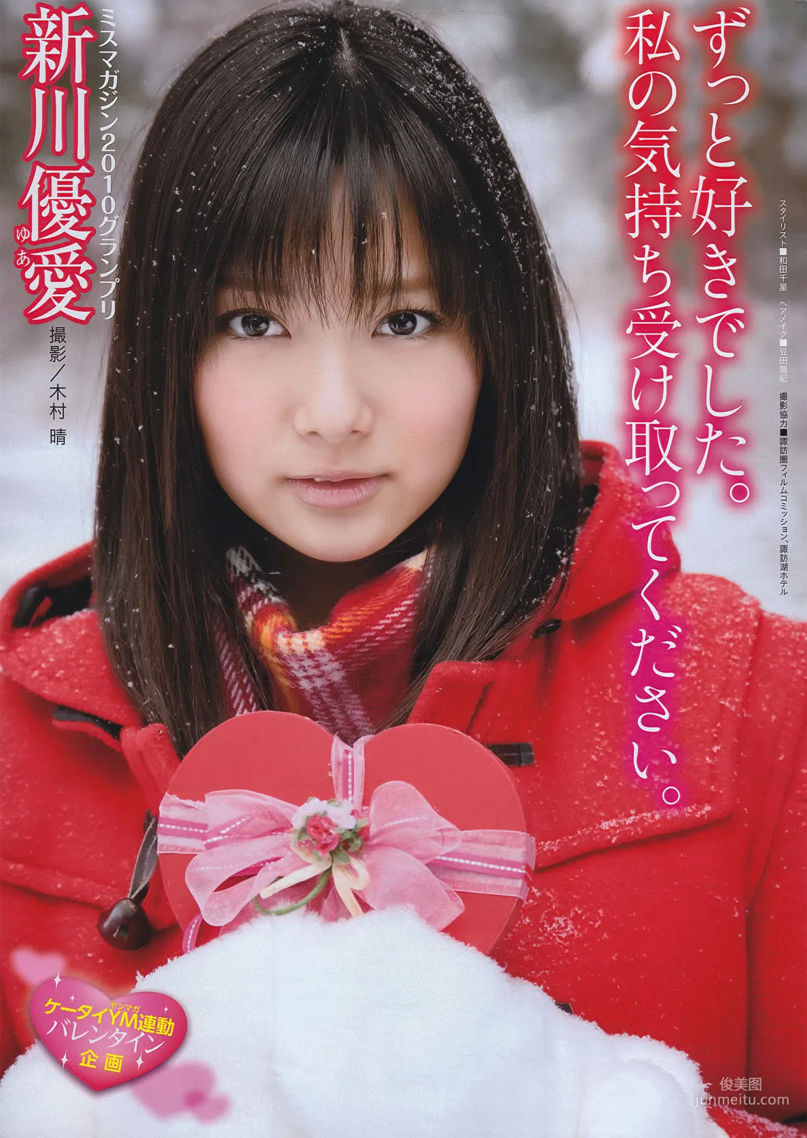 [Young Magazine] Watarirouka Hashiritai 2011 No.11 Photo Magazine photo 15