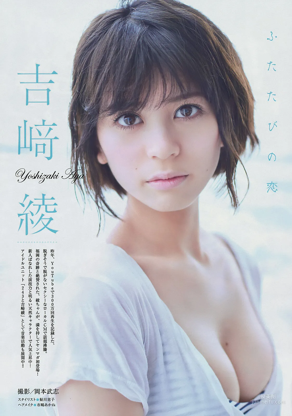 [Young Magazine] 衛藤美彩 吉﨑綾 2017年No.30 寫真雜志 8
