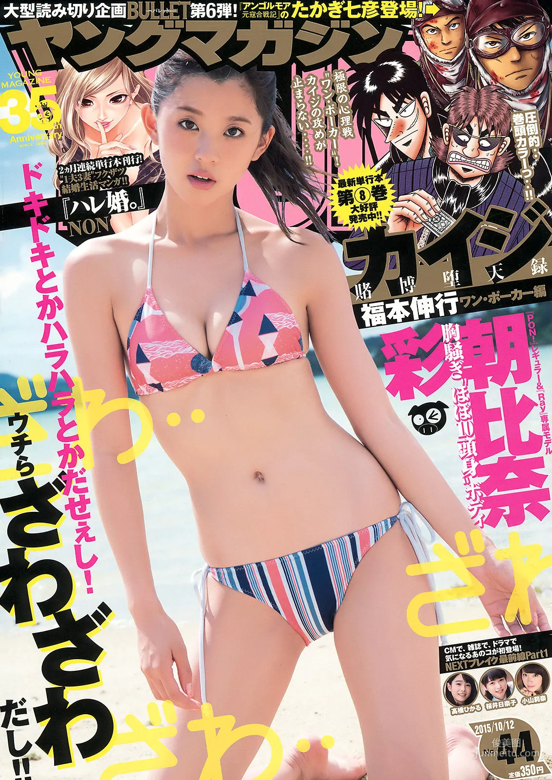 [Young Magazine] Aya Asahina 2015 No.44 Photo Magazine photo 1