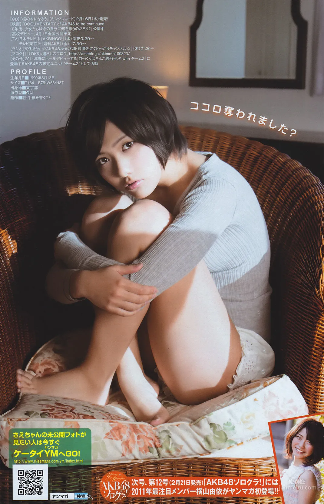 [Young Magazine] Watarirouka Hashiritai 2011 No.11 Photo Magazine photo 13