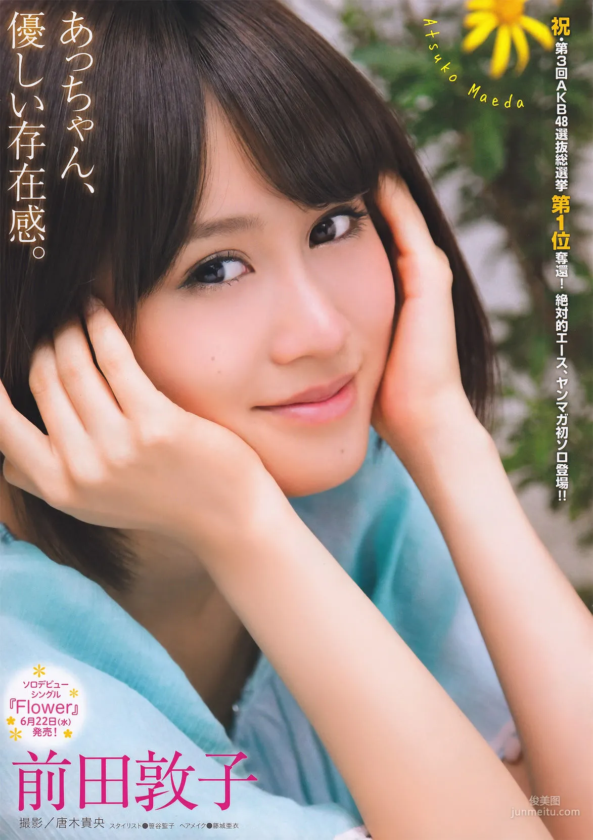 Atsuko Maeda: Young Magazine photo 2
