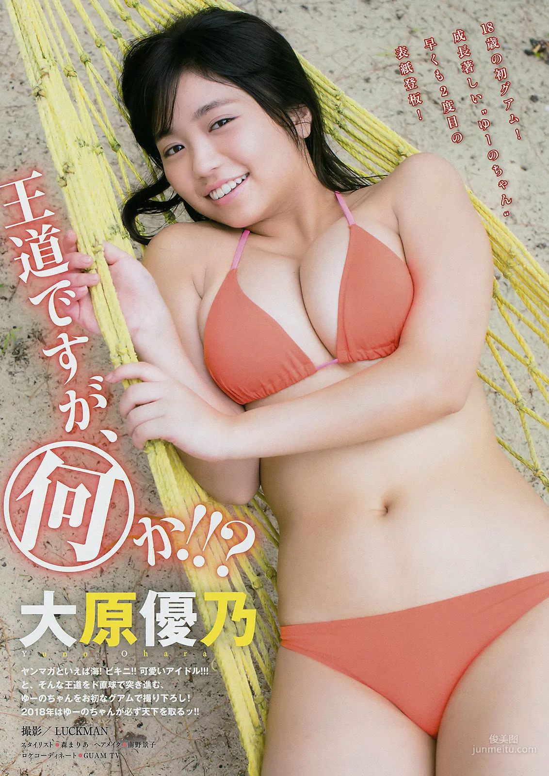 [Young Magazine] Yuno Ohara Yuno Ohara 2018 No.01 Photo Magazine photo 2