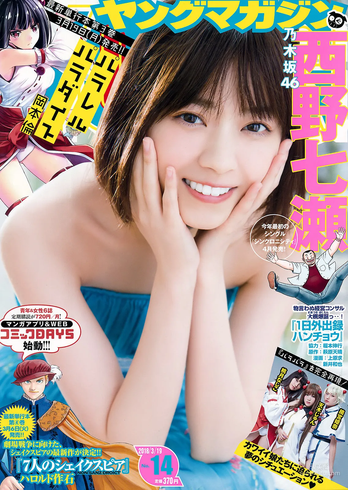 [Young Magazine] Nanase Nishino Nanase Nishino 2018 No.14 Photo Magazine photo 1